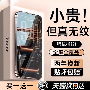 【AR康宁无纹膜】适用iPhone17ProMax钢化膜苹果16Pro手机膜15防指纹贴膜14全屏air高清护眼13防摔新款12防窥