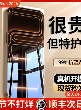 【AR护眼】适用苹果17promax钢化膜iphone16pro防窥15护眼Plus手机贴膜全屏14防蓝光13新款12屏幕保护11官X摔