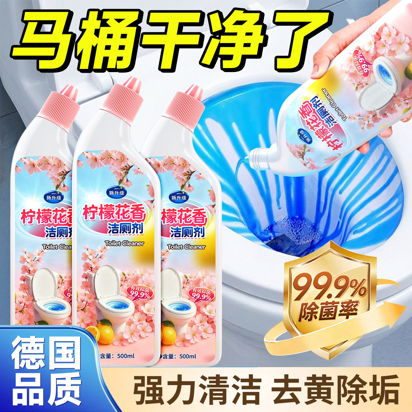 洁厕灵液马桶厕所清洁清洗剂清香型强力除臭去污去黄除垢浴室家用