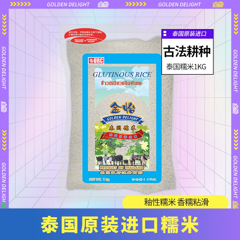 金怡泰国糯米1kg/袋泰国原装进口饭团芒果糯米饭原料泰式甜品原料
