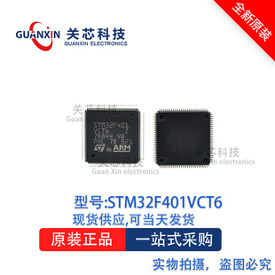 32位MCU芯片STM32F401VCT6 STM32F401 LQFP-100