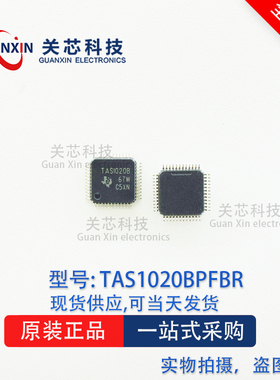 德州 编解码器TAS1020BPFBR TAS1020BPFB TAS1020B QFP-48