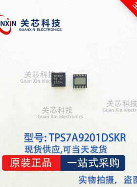 德州 稳压器TPS7A9201DSKR TPS7A9201 丝印:1CFP WSON-10