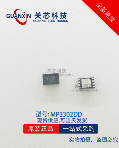 MPS 稳压芯片 MP3302DD-LF-Z MP3302DD-LF  MP3302DD 印N7 QFN-8