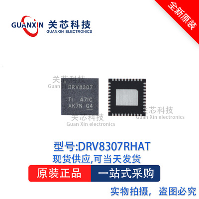 驱动器DRV8307RHAR DRV8307RHA DRV8307 QFN-40