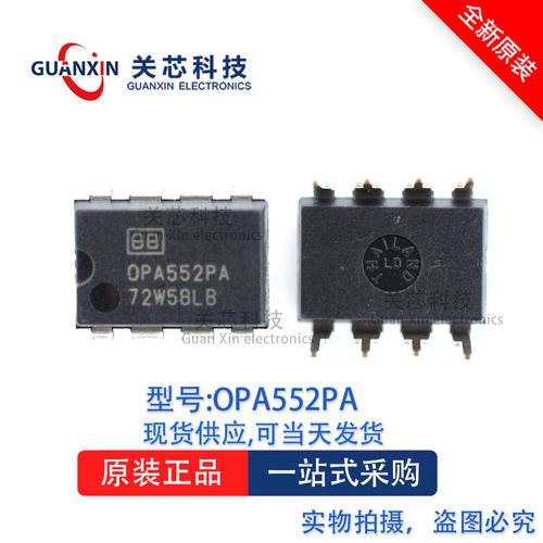 放大器 OPA552PA OPA552  DIP-8