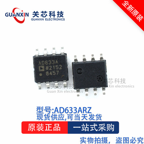 放大器AD633ARZ AD633A ad633arz ad633a SOP-8