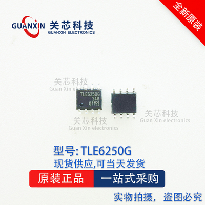 TLE6250G  CAN接口集成电路 TLE6250 SOP-8