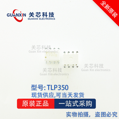 全新原装 TLP350(TP1,F) TLP350 SMD-8 光电耦合器