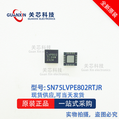 德州 接口芯片SN75LVPE802RTJT SN75LVPE802 丝印:LVP802 QFN-20