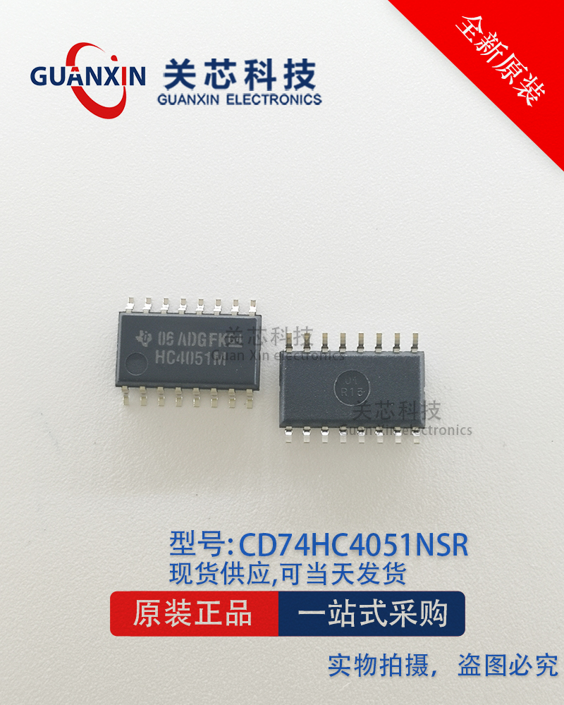 德州 逻辑IC CD74HC4051NSR  CD74HC4051 丝印HC4051M SOP-16