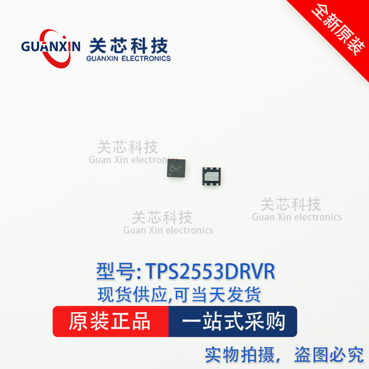 德州 电源芯片TPS2553DRVR TPS2553DRV TPS2553 丝印:CHT DFN-6