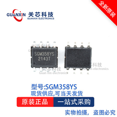 运算放大器SGM358YS SGM358 SOP-8