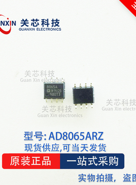 ADI/亚德诺 放大器 AD8065ARZ AD8065AR AD8065 SOP-8