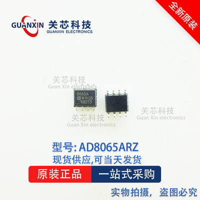 ADI/亚德诺 放大器 AD8065ARZ AD8065AR AD8065 SOP-8
