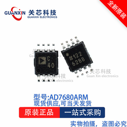 数据采集AD7680ARM AD7680A 丝印:C40 MSOP-8