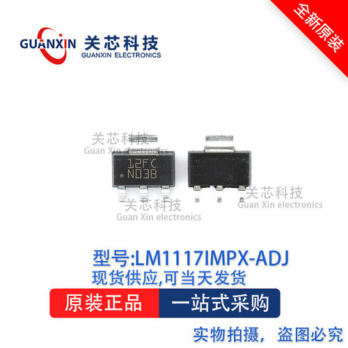 稳压器LM1117IMPX-ADJ  LM1117丝印:N03B SOT-223