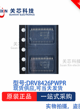 电源芯片DRV8426PWPR DRV8426 HTSSOP-28