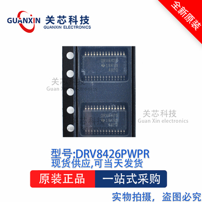 电源芯片DRV8426PWPRHTSSOP-28