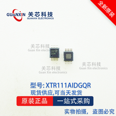 德州 驱动器XTR111AIDGQT XTR111A 丝印:CCM MSOP-10