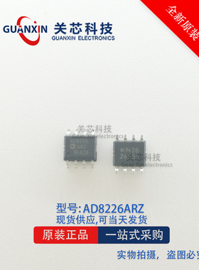 关芯科技 ADI/亚德诺 放大器 AD8226ARZ AD8226AR AD8226 SOP-8