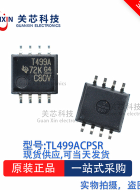稳压器TL499ACPSR TL499ACPS TL499A TL499 SOP-8