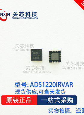 德州 模数转换器 ADS1220IRVAT ADS1220IRVA ADS1220 QFN-16