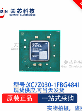 可编程逻辑芯片XC7Z030-1FBG484I XC7Z030 BGA4-84