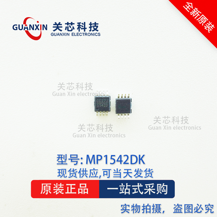 MPS 稳压芯片 MP1542DK-LF MP1542DK  MP1542D 丝印:1542D MSOP-8