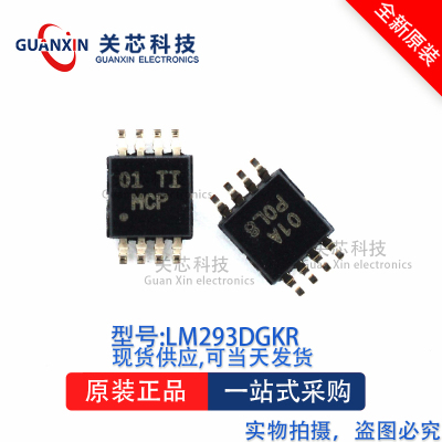比较器LM293DGKR LM293 丝印:MCP  VSSOP-8