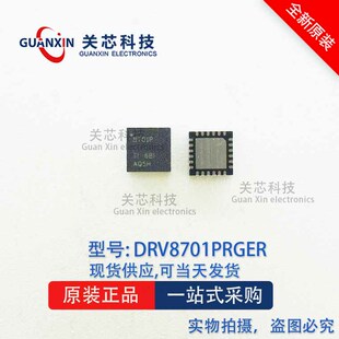 德州 驱动器DRV8701PRGER DRV8701 丝印:8701P QFN-24
