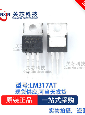 稳压器LM317AT LM317A LM317 TO-220