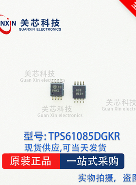 德州 稳压器TPS61085DGKR  TPS61085 丝印:PMKI  MSOP-8