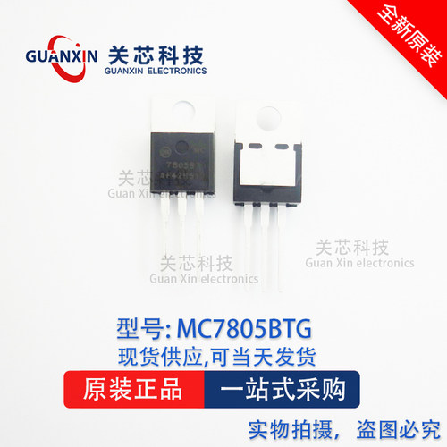 MC7805BTG MC7805BT ON安森美 7805 TO-220 三端稳压器 全新原装