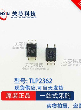 原装正品 贴片TLP2362(TPL,E(T TLP2362 TLP2362 SOP-5 光耦