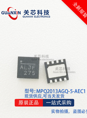 MPS 稳压芯片 MPQ2013AGQ-5-AEC1-Z MPQ2013AGQ-5 丝印ALJF QFN-8