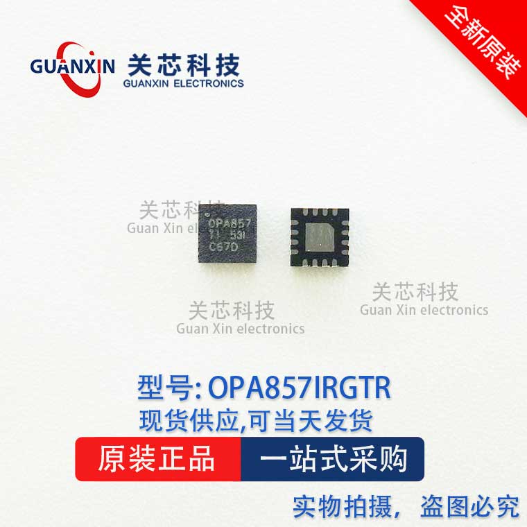 放大器 OPA857IRGTR OPA857 opa857irgtr QFN-16