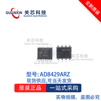放大器AD8429ARZ AD8429AR AD8429 SOP-8
