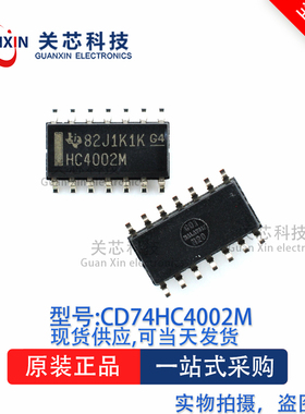 逻辑芯片CD74HC4002M CD74HC4002 SOP-14