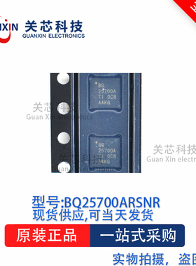 电源芯片BQ25700ARSNR BQ25700ARSN BQ25700A QFN-32