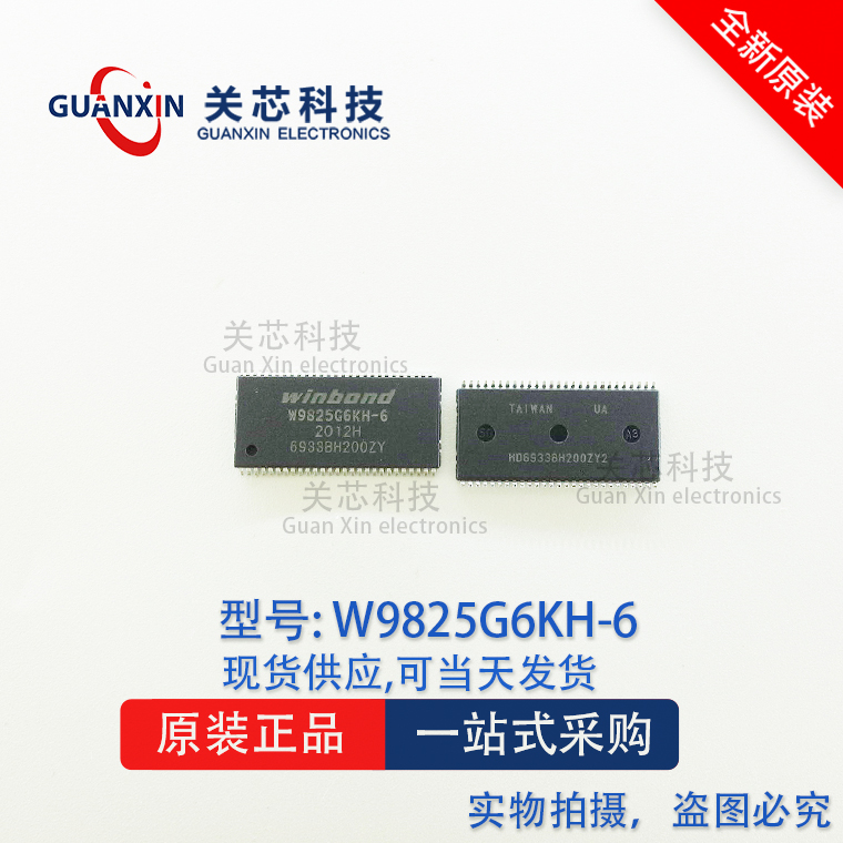 W9825G6KH-6 存储器  W9825G6KH 贴片 TSOP-54
