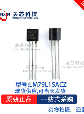 稳压器LM79L15ACZ LM79L15A LM79L15 TO-92
