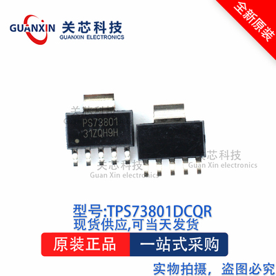 稳压器TPS73801DCQRT TPS73801 SOT-223