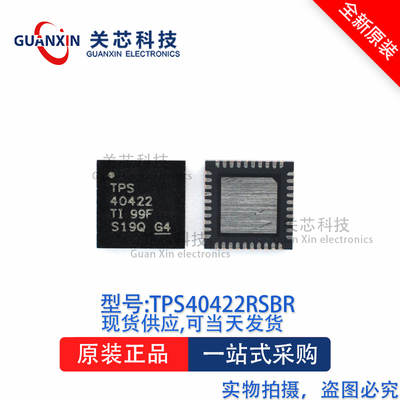 控制器TPS40422RSBR TPS40422 WQFN-40