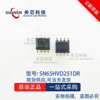 逻辑IC SN65HVD251DR  SN65HVD251 丝印:VP251 SOP-8