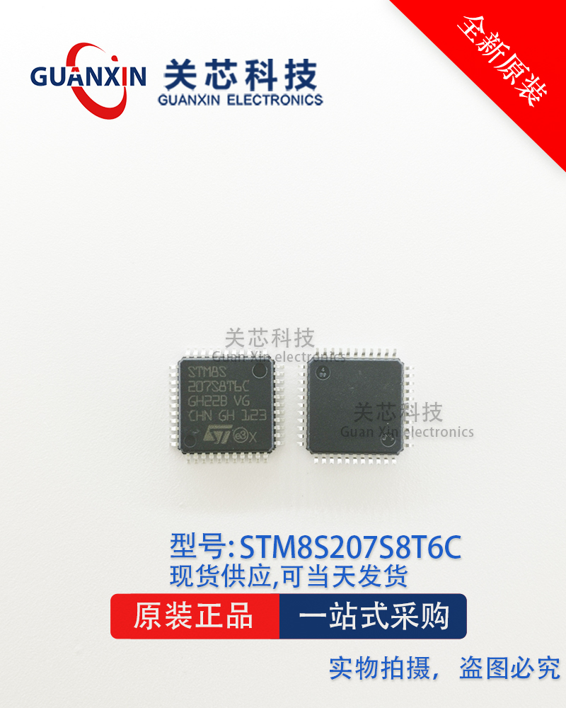 STM8S207S8T6C 单片机 STM8S207芯片 64KB 8位微控制器芯片 IC