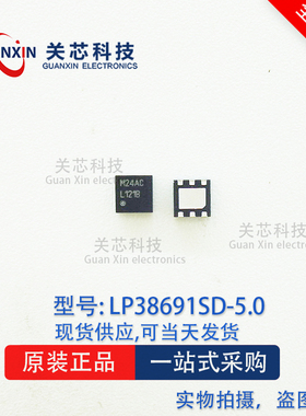 德州 稳压器LP38691SD-5.0 LP38691SD LP38691 丝印:L121B DFN-6