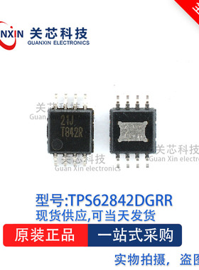 稳压器TPS62842DGRR TPS62841 丝印:T842R HVSSOP-8