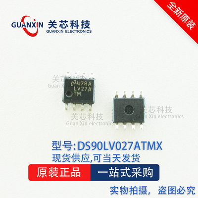 德州 DS90LV027ATMX DS90LV027ATM DS90LV027A 丝印LV27A SOP-8