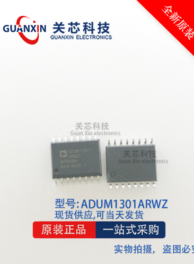 ADUM1301ARWZ ADUM1301ARW ADUM1301 SOP-16 数字隔离芯片